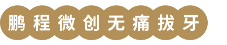拔智齿一颗多少钱